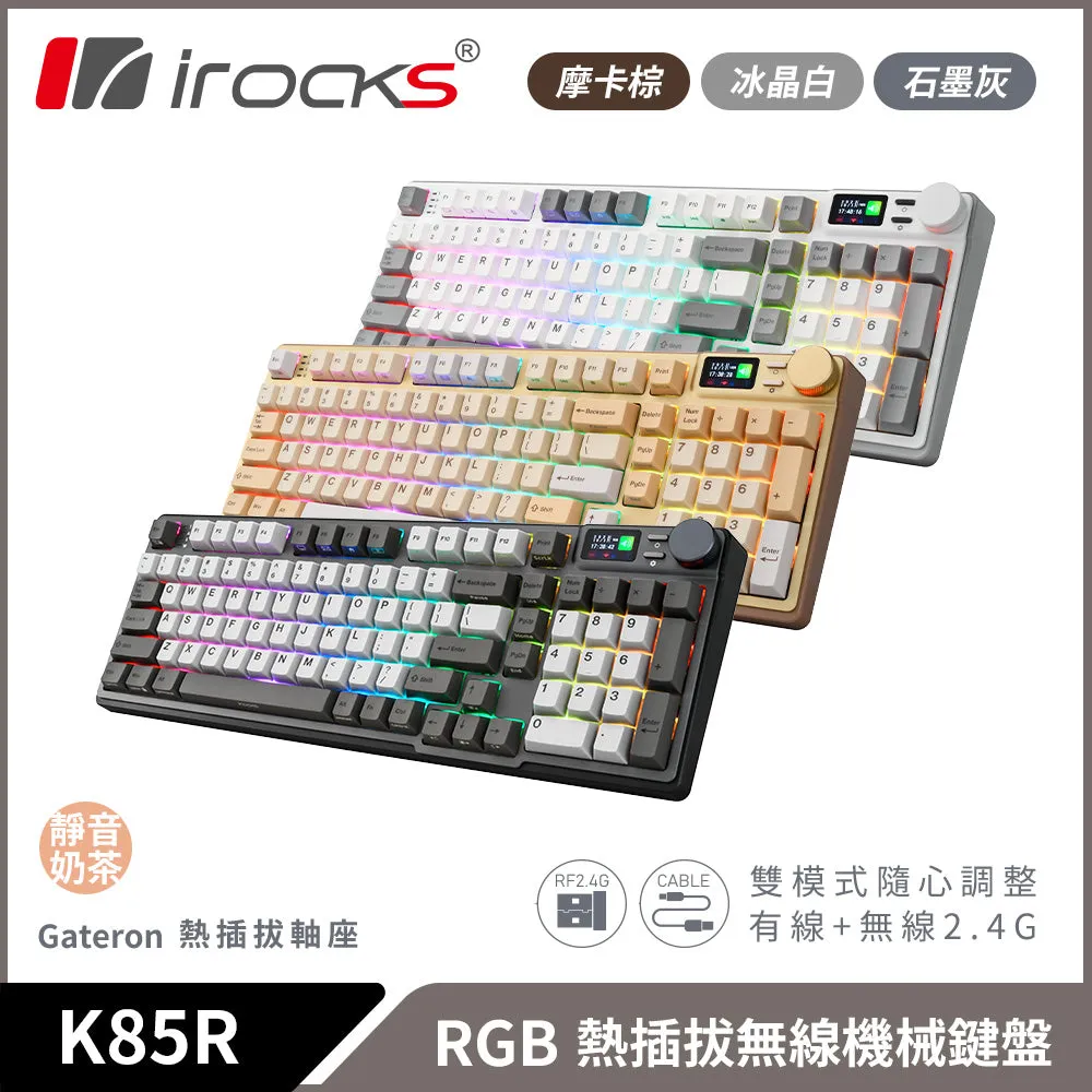 [最新產品] i-Rocks K85R RGB Hot-Swappable 摩卡棕 Mocha Brown 無線機械鍵盤 (靜音奶茶軸) - KB-IK85RQM